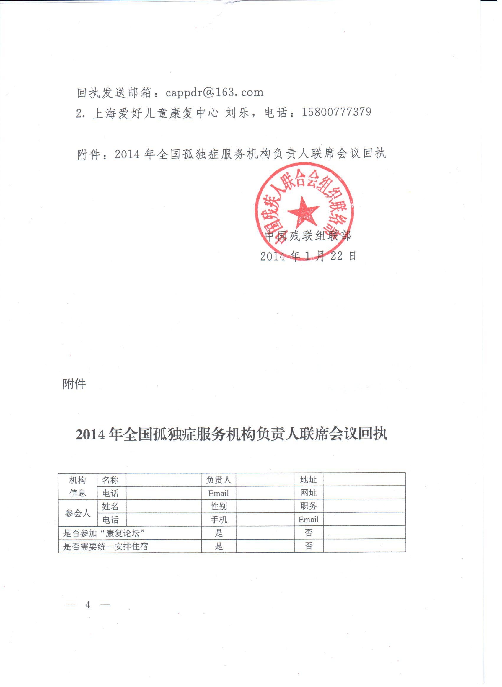 2014年孤獨癥機構聯(lián)席會(huì )議通知